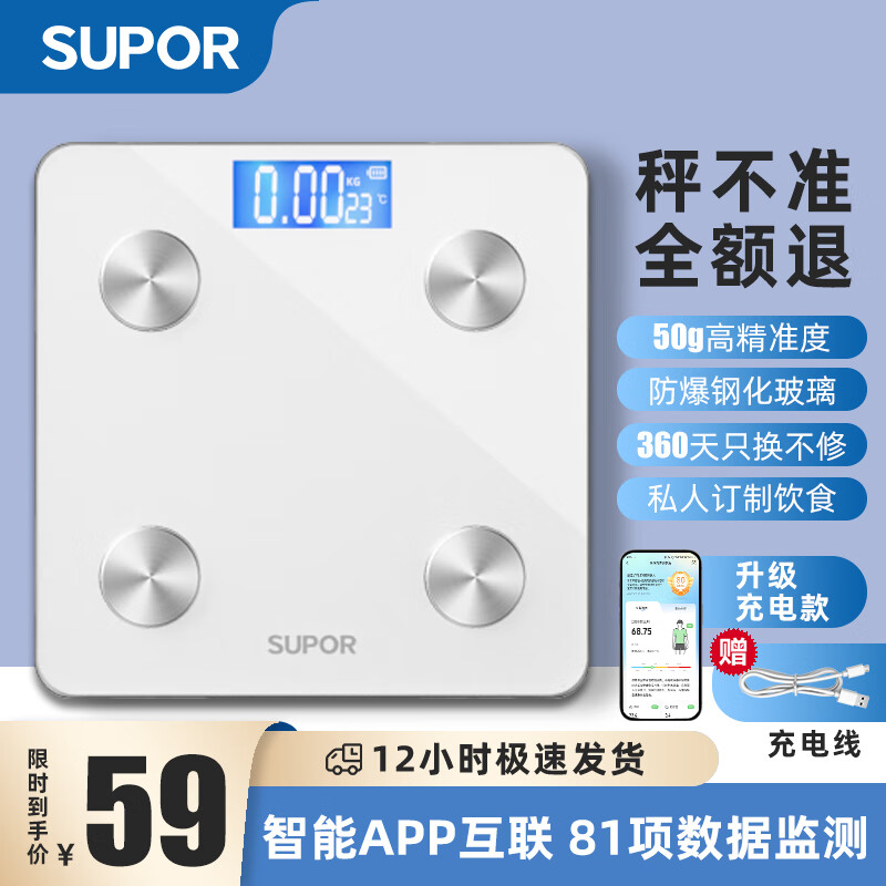 蘇泊爾（SUPOR）智能體脂秤家用落地電子體重秤 精準(zhǔn)測量可充電人體嬰兒秤稱重健身減肥專用 雪域白 USB充電款【81項(xiàng)數(shù)據(jù)檢測】充電長續(xù)航