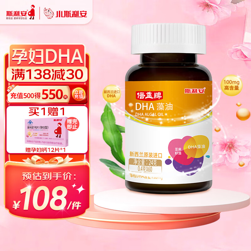 斯利安 dha孕妇适用藻油dha倍益孕中期孕晚期孕期哺乳期软胶囊 60粒