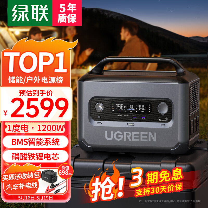 绿联（UGREEN）【磷酸铁锂】户外电源GS1200W大功率 1度电大容量停电应急备用电源220V快充移动储能 自驾露营电池