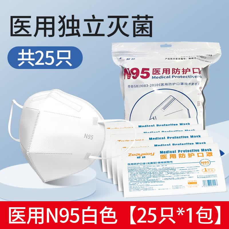 n95医用口罩外科一次性医疗级别成人包邮n95 n95纸塑袋每片独立无菌