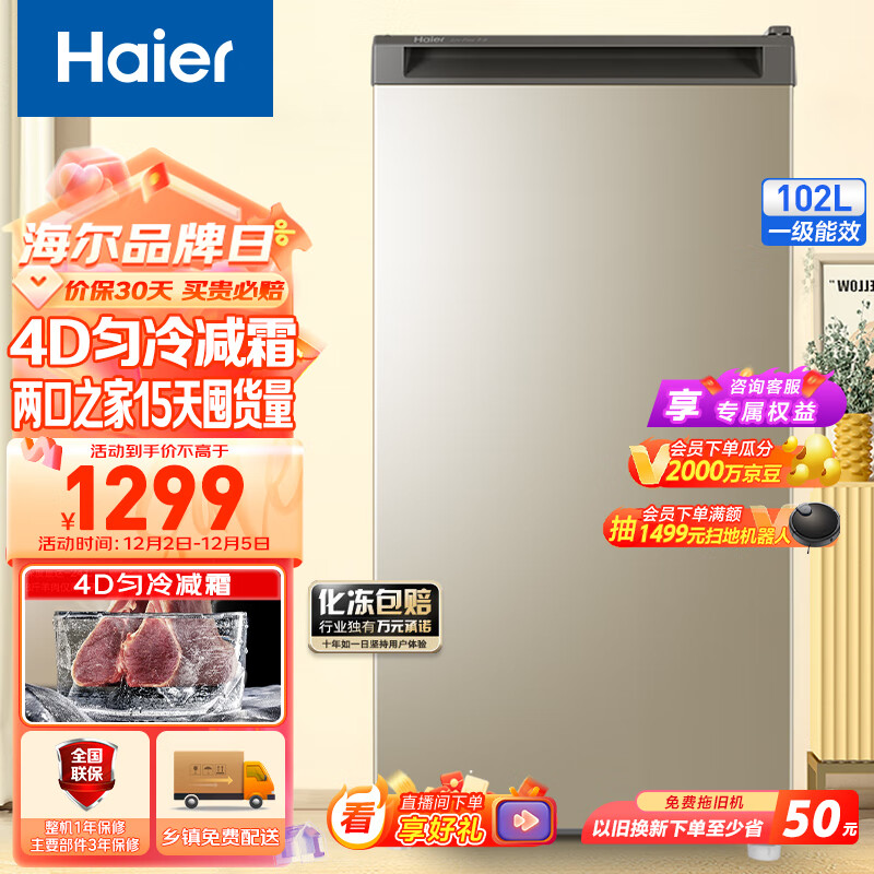 海尔BD-102MDT冷柜购买前需要注意什么？最真实的使用感受分享！
