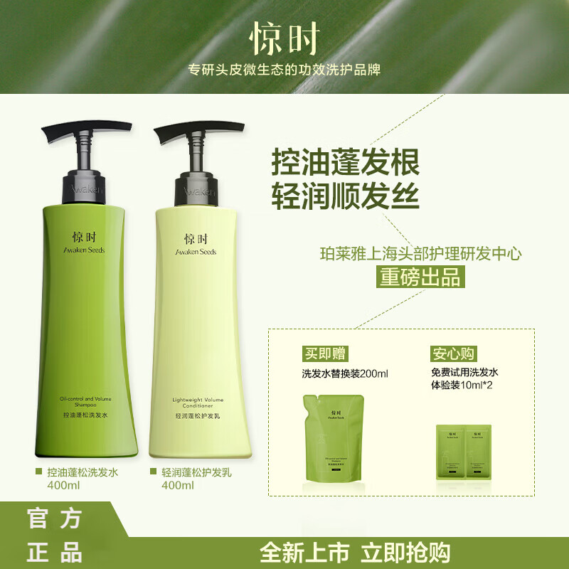 惊时 AWAKEN SEEDS洗发水琥珀酸惊时控油蓬松洗发露去油去屑无硅油氨基酸男女洗头膏 护发素 400ml*1瓶