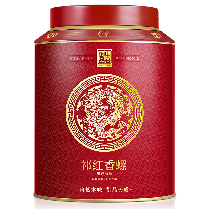 中谷御品茶葉紅茶特級祁門(mén)紅茶祁紅香螺特級正宗濃香型茶葉送禮茶葉禮盒 200g