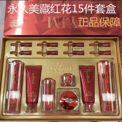 shxi香港永久美护肤品藏红花奢华焕亮套盒15件套化妆品斑套装 香港