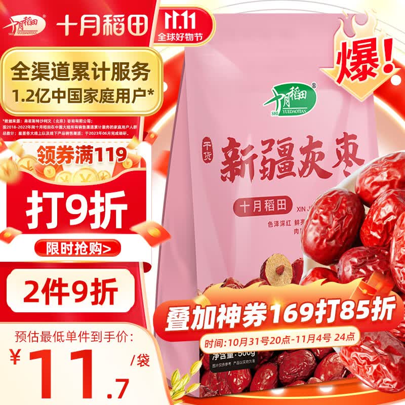 十月稻田 新疆灰枣500g 一等灰枣 新疆特产 小红枣 零食 煲汤煮粥 中秋礼属于什么档次？
