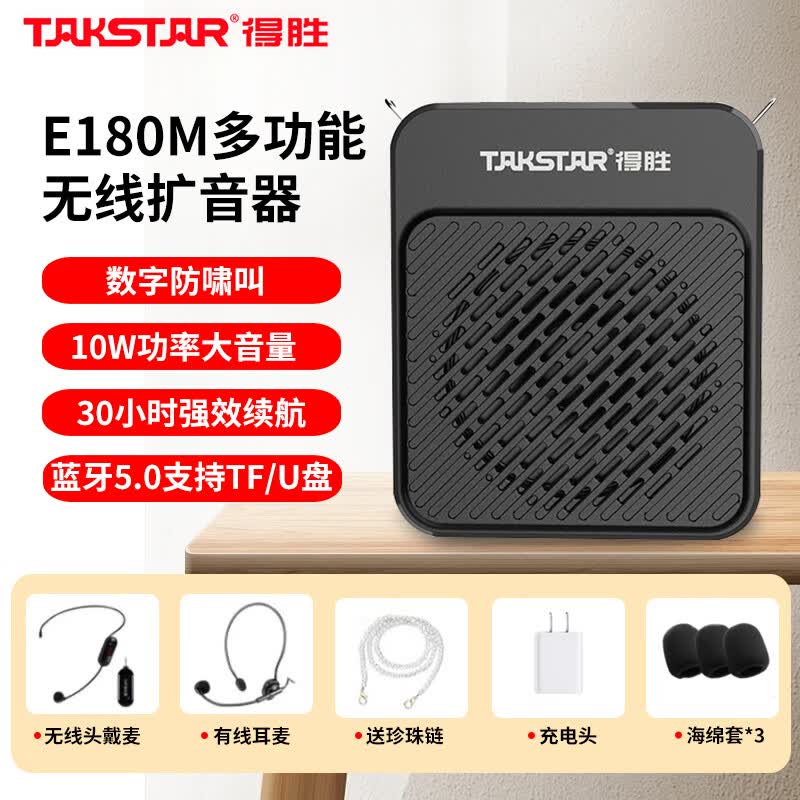 得胜E180M小蜜蜂扩音器升级款长续航教师扩音器导游腰挂防啸叫老师上课大功率无线领夹麦耳麦扩音器 E180M黑色新版(有线+无线)
