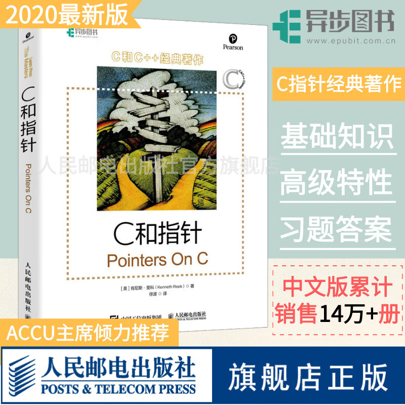 c和指针/c陷阱与缺陷/c专家编程 c语言程序设计宝典语言入门 零基础