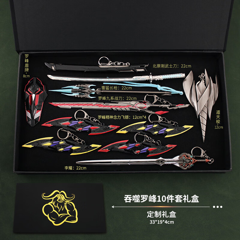 达闻西吞噬星空黑神套装模型罗峰九重雷刀玩具飞镖 礼盒套组1