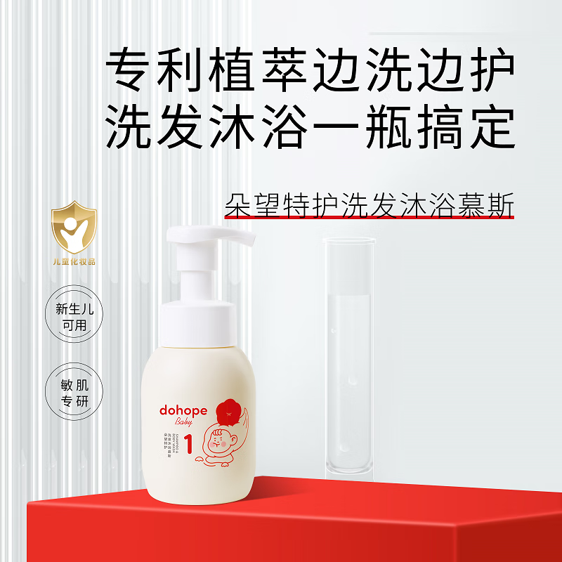 朵望1号沐浴露洗发水二合一特护新生儿专研婴童沐浴乳洗发沐浴慕斯 朵望特护洗发沐浴慕斯230ml