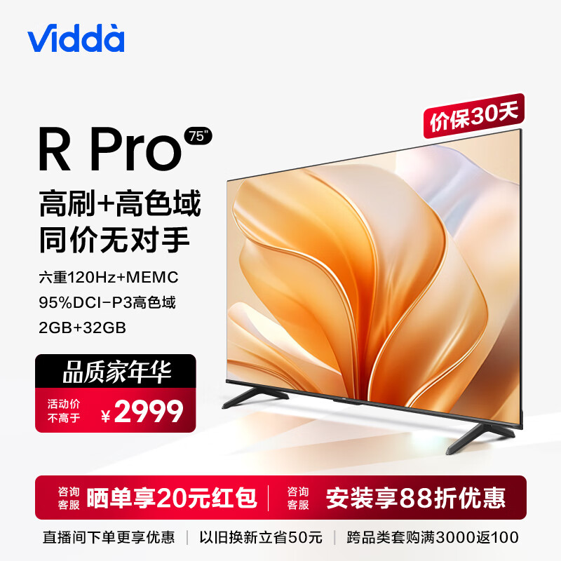 Vidda R75 Pro 海信电视 75英寸 4K超高清 远场语音 2+32G 超薄全面屏智慧屏 智能液晶平板电视75V1K-R 以旧换新再享好礼