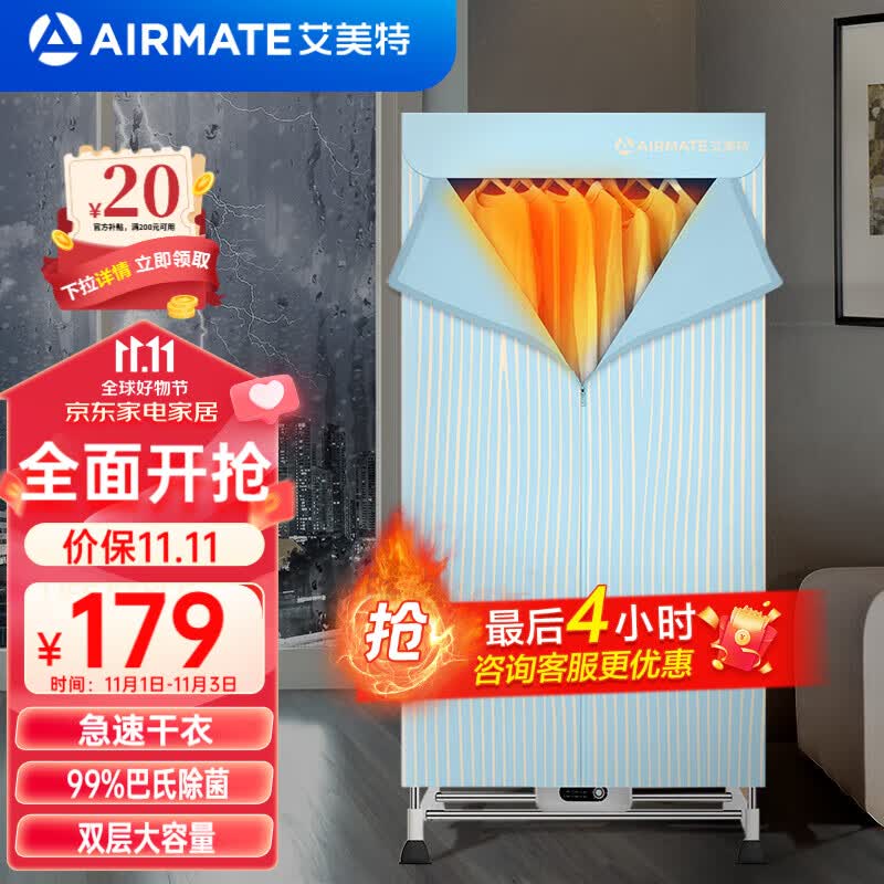 艾美特（AIRMATE）干衣机烘干机家用立式内衣内裤消毒杀菌机风干机烘衣暖被机烘鞋器婴儿衣物护理机衣柜式干衣神器 双层大容量HG12-K2【巴氏杀菌】怎么样,好用不?