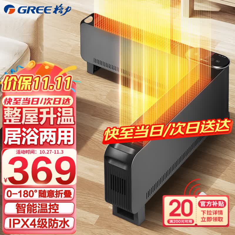 格力（GREE）折叠踢脚线取暖器家用大面积电暖器遥控电暖气片IPX4级防水移动地暖浴室干衣暖风机 【金榜单品】1.2米折叠踢脚线NJE-X6020B属于什么档次？