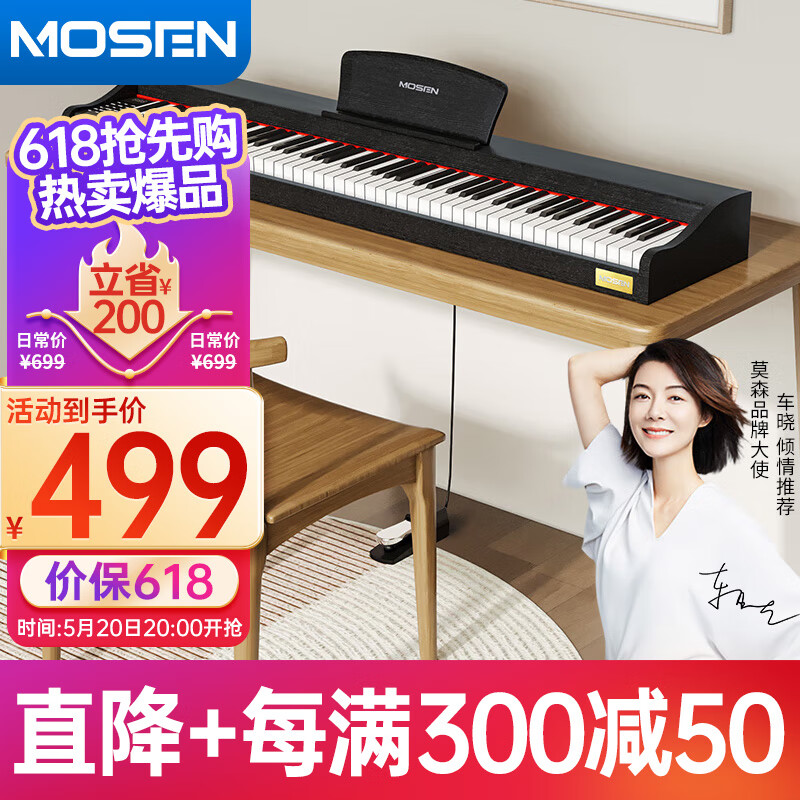 莫森（MOSEN）MS-100S电钢琴 青春系列 88键重力度键盘电子数码钢琴 典雅黑