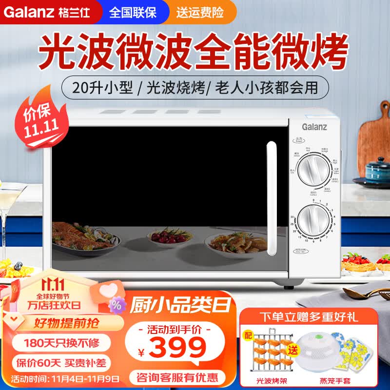 格兰仕（Galanz）微波炉烤箱一体机家用光波炉平板旋钮小型20升微烤一体机简单机械式多功能均匀加热F20白色升级款高性价比高么？