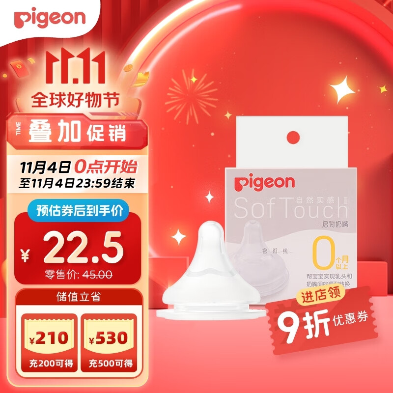 贝亲（Pigeon）自然实感第3代启衔奶嘴 宽口径奶嘴 SS号-1只装 BA129 0个月以上怎么看?