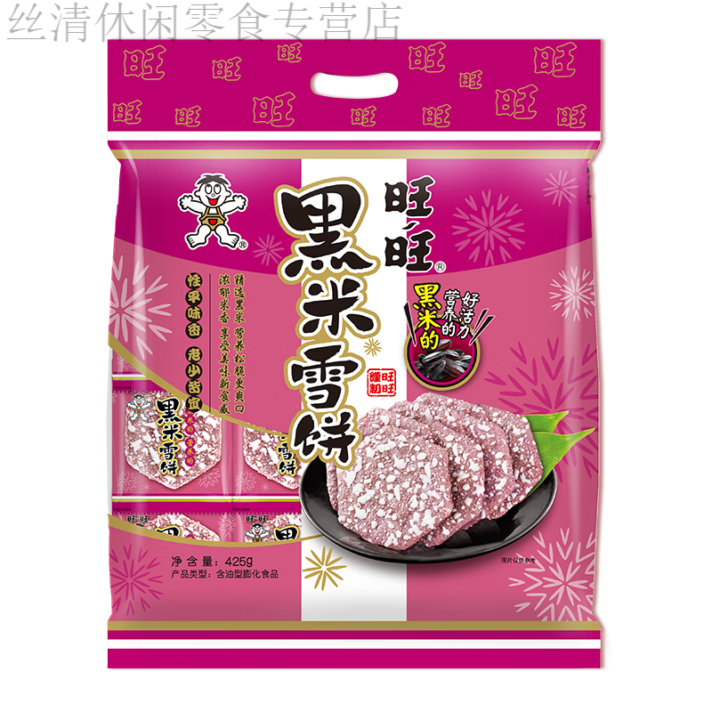 旺旺黑米雪饼早餐零食膨化饼干糕点原味 425g