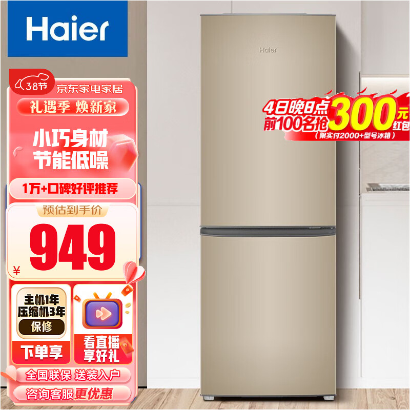 Haier/海尔冰箱 178升两门直冷节能小冰箱二门 低温补偿双门电冰箱BCD-178TMPT怎么样,好用不?