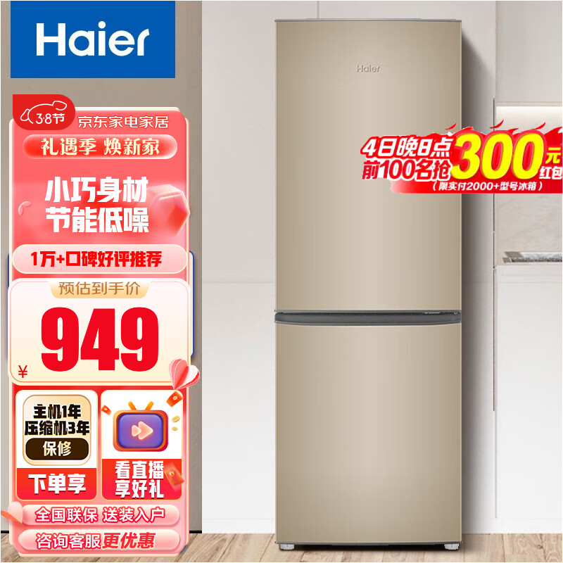 Haier/海尔冰箱 178升两门直冷节能小冰箱二门 低温补偿双门电冰箱BCD-178TMPT