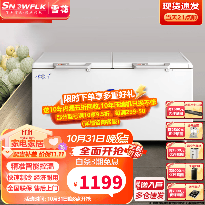 雪花【送货入户】雪花（SNOWFLK）商用冰柜卧式冷柜大容量冷藏冷冻转换柜商超冷冻保温柜 588冷冻柜【精准智能温控】高性价比高么？