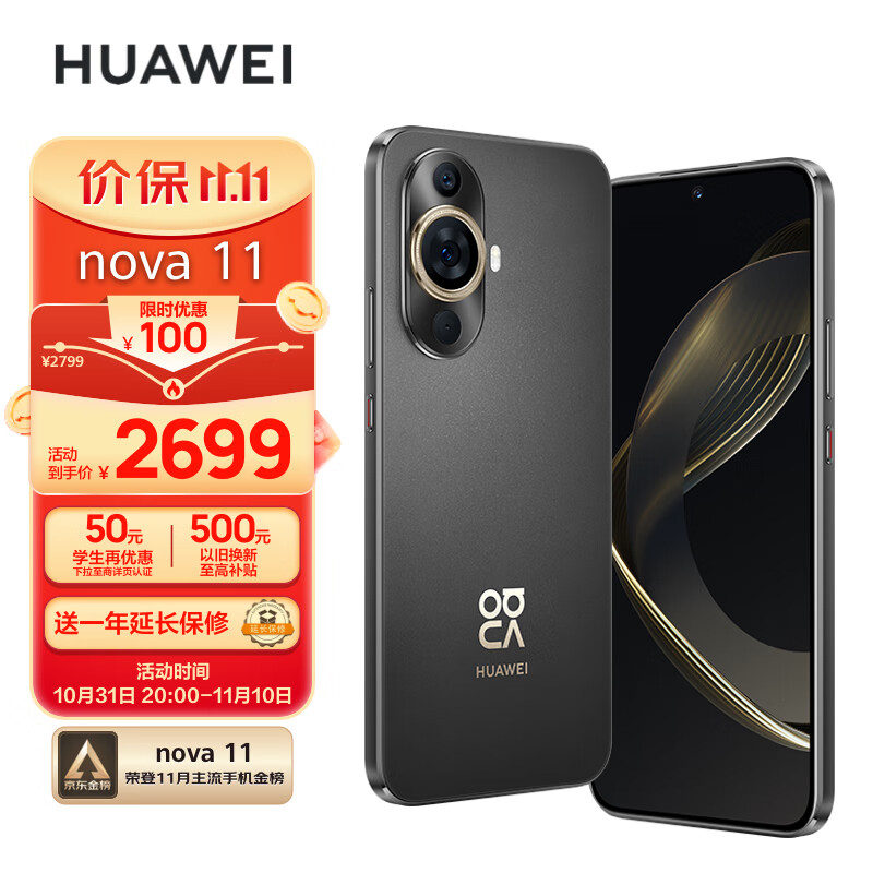 HUAWEI nova 11 前置6000万超广角人像 6.88毫米超薄臻彩直屏 256GB 曜金黑 华为鸿蒙智能手机使用感如何?