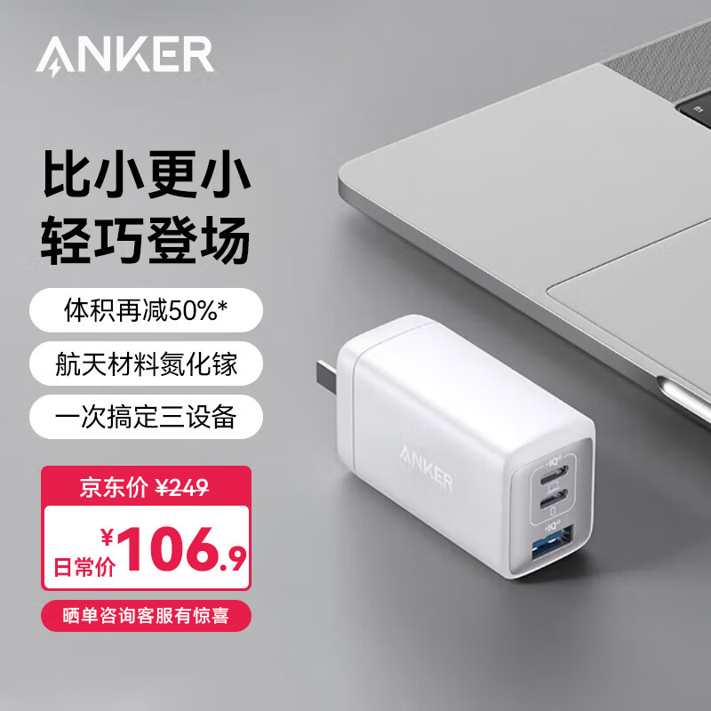 ANKER安克 氮化镓充电器GaN2 65W三口快充大功率小体积iPhone15/14/13/12华为/小米手机笔记本充电头白