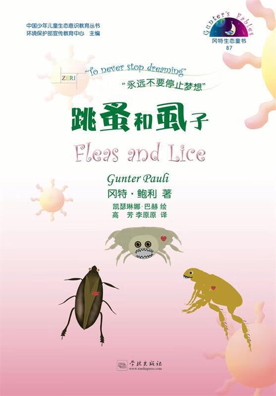 跳蚤和虱子【正版书籍,畅读优品】