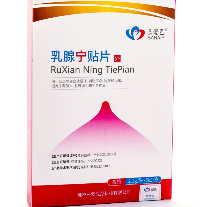 三爱乙乳腺宁贴片乳房疼痛促血液循环消肿ii痛贴 一盒[共5贴]