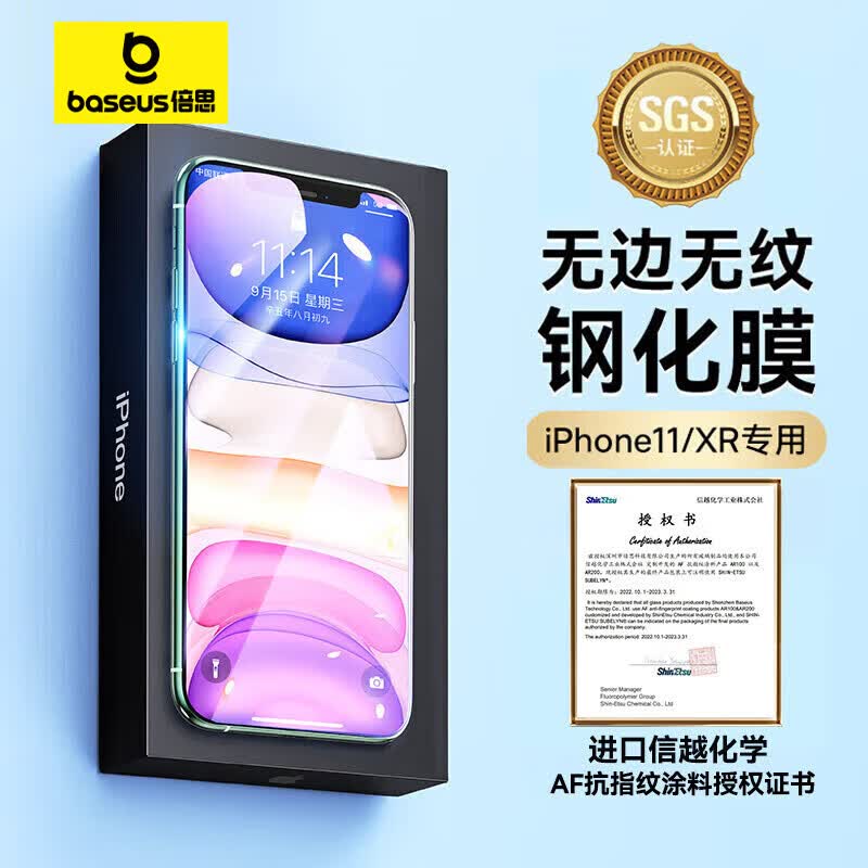 倍思 【强抗指纹】苹果11/XR钢化膜 iPhone11手机膜 高清高透保护膜防指纹防摔贴膜前贴膜使用感如何?