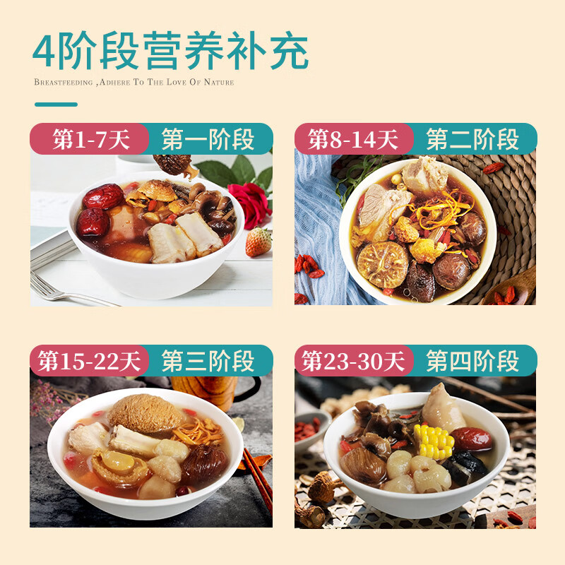 知安和月子餐食材包30天月子汤煲汤料产妇月子营养品人流小产后调理补品 30天豪华月子汤(每天不重样)