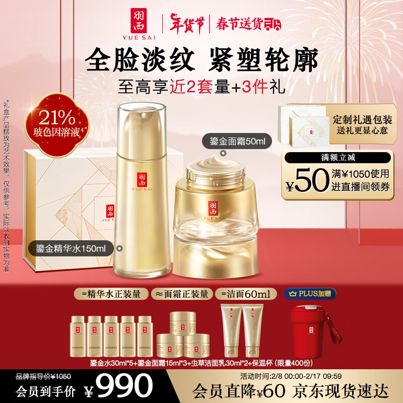 羽西鎏金套装（水150ml+面霜50ml）补水抗皱护肤品礼盒情人节送女友