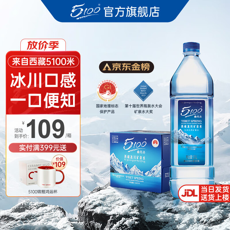 5100西藏冰川矿泉水1.5升*12瓶整箱大瓶 纯净高端饮用泡茶矿泉水