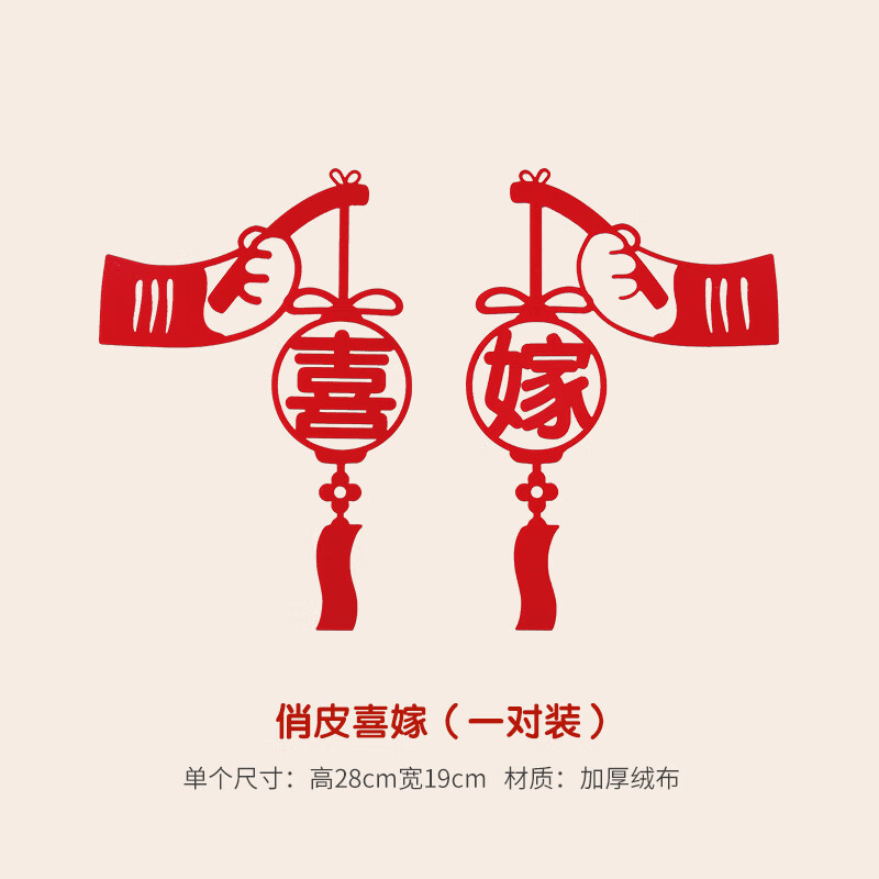 婕茵桐结婚门口装饰房门喜字贴入户门婚礼婚房布置女方卧室门上贴的
