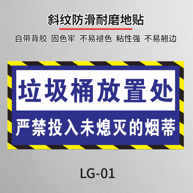 垃圾桶放置处清洁工具用品存放处提示地贴6s地面定位指示标识牌贴 lj