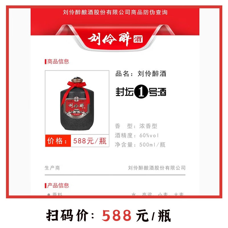 刘伶醉60度封坛一号高度浓香型白酒商务礼盒纯粮食固态法过年送礼