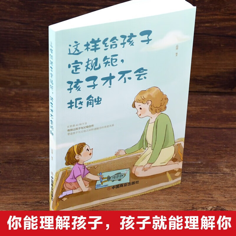 正版这样给孩子定规矩才不会抵触妈妈的情绪养育男女孩教育儿书籍 好妈妈不打不骂培养男孩300个细