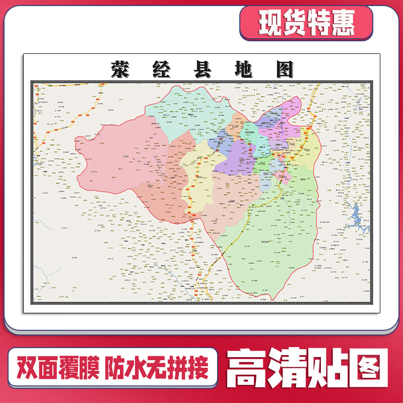 荥经县地图1.1m现货贴图新款四川省雅安市行政交通区域颜色划分