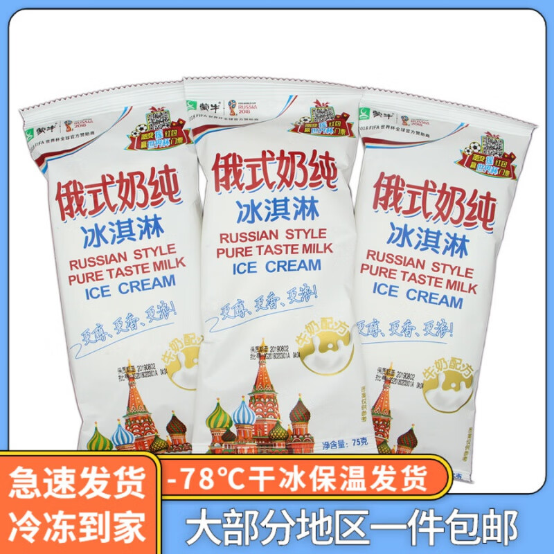 蒙牛【30支】蒙牛俄式奶纯雪糕冰激凌冷饮牛奶冰淇淋顺丰 俄式纯奶20