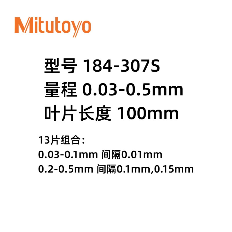日本三丰塞尺高精度厚薄规184-307s 301间隙尺塞规片0.