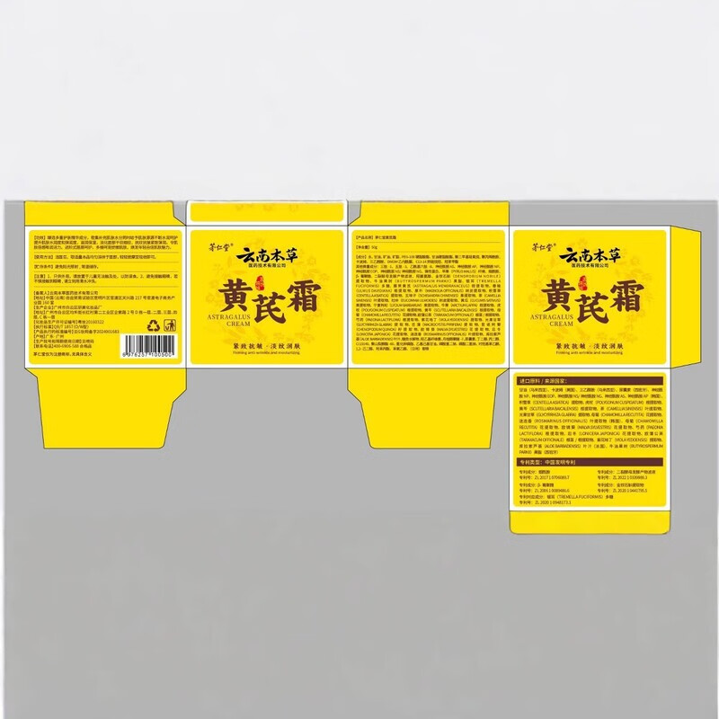 茅仁堂正品云南本草黄芪霜100%正品老牌子国货抗皱紧致淡纹保湿 云南本草黄芪霜 三盒装【150g