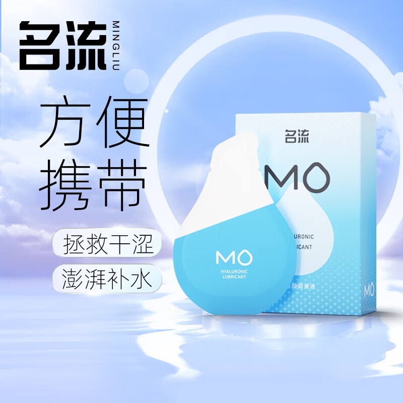 名流 玻尿酸润滑剂 拉丝MO 蓝色 3ml*1润滑油女用男用 零感玻尿酸润滑液 夫妻免洗 人体润滑液