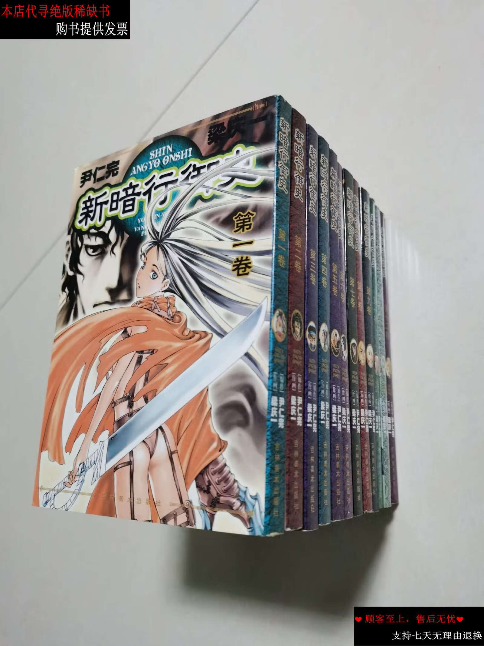 【二手书9成新】新暗行御史 1～12(12本合售) /梁庆一 吉林美术