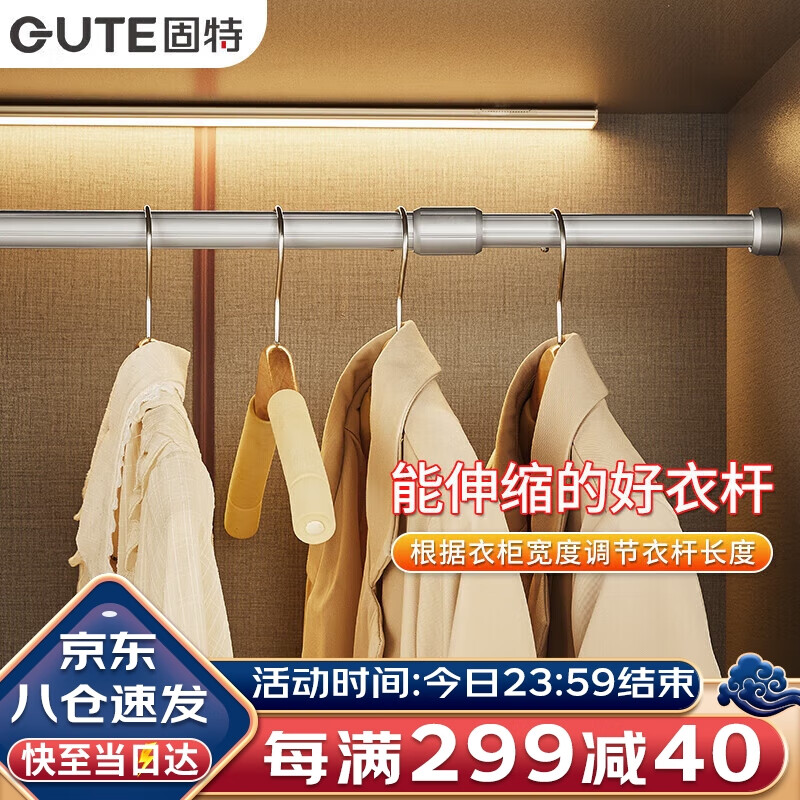 固特（GUTE）衣柜挂衣杆可伸缩橱柜杆衣柜杆固定杆衣架晾衣杆