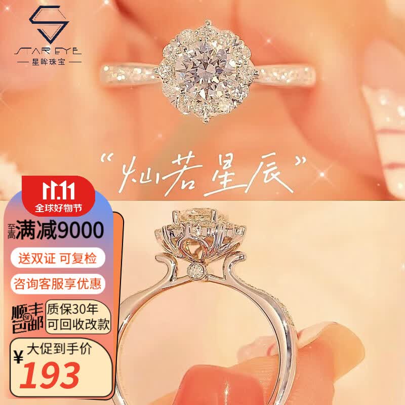 星眸珠宝豪镶18K金白钻石戒指 玫瑰金手捧花冰雪皇后满排戒莫桑钻求订婚礼 灿若星辰50分D色莫桑-银镀金 9号-15号圈（圈号备注）高性价比高么？