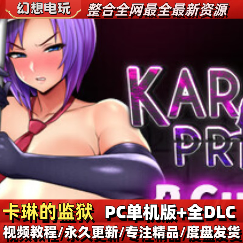 rpg超神作卡琳典狱长/卡琳的监狱pc 全dlc单机版免steam 卡琳