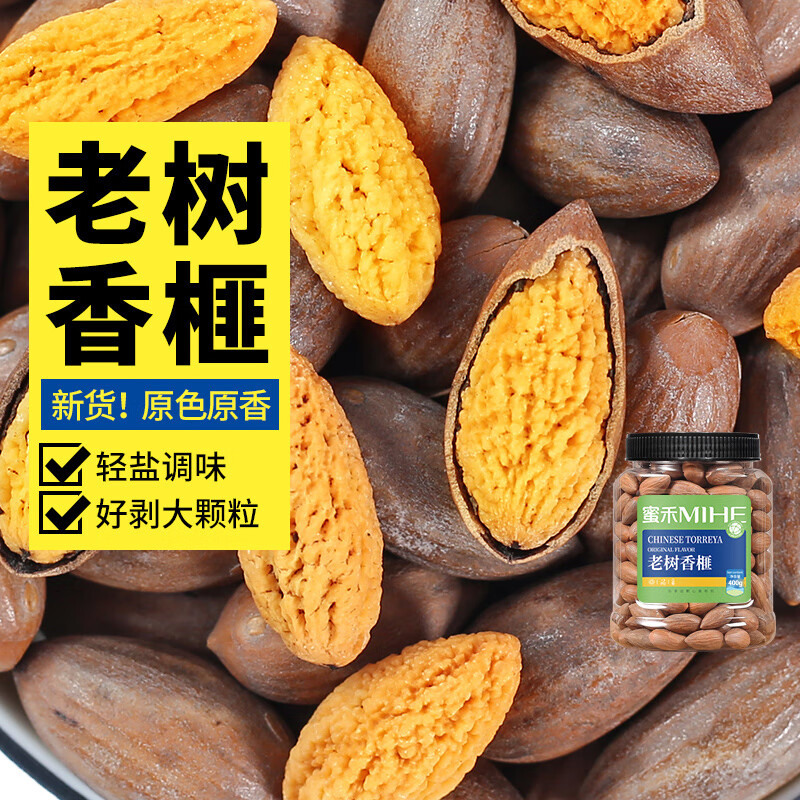 蜜禾新货香榧子400g罐装椒盐味干果每日坚果炒货健康休闲解馋小零食