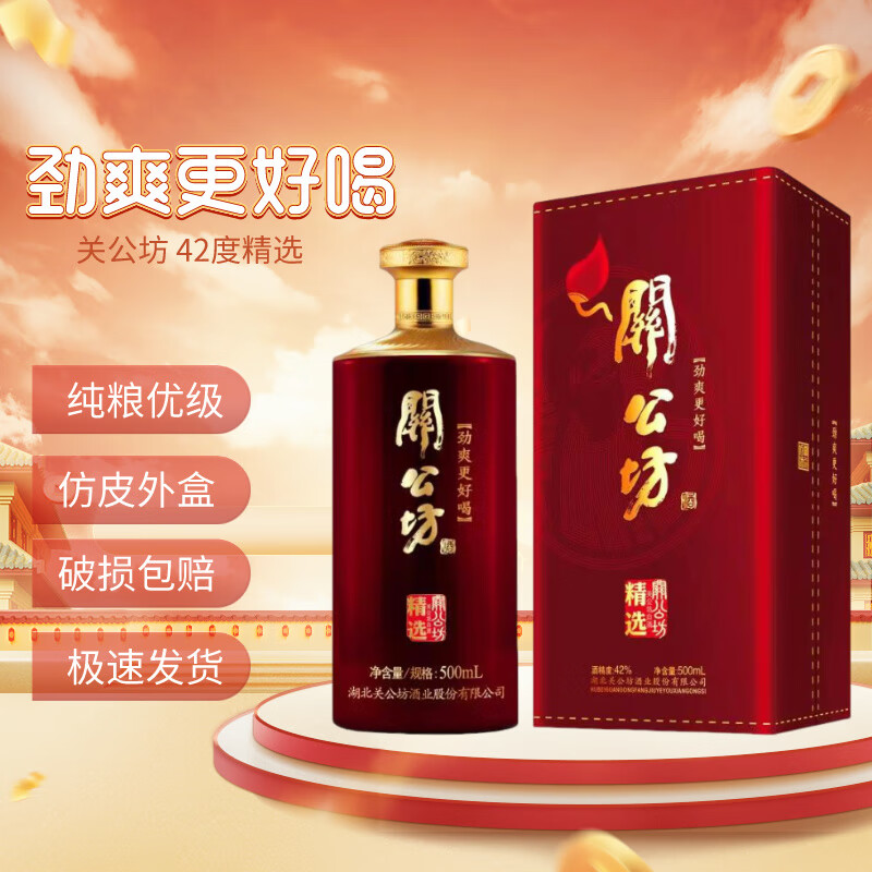 坊谷园关公坊42度精选 浓香优级陶瓶 宴请送礼 高档礼盒 湖北名酒 500