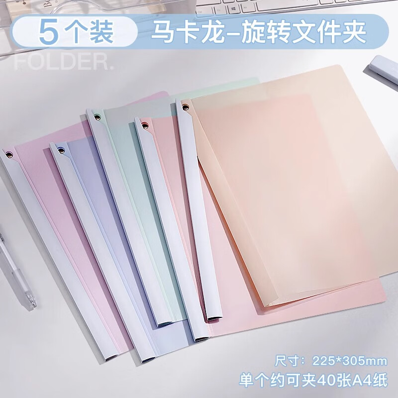 四季年华 旋转拉杆文件夹a4纸收纳夹抽杆夹试卷夹拉杆夹试卷整理夹资料夹 【5个装】马卡龙/A4旋转文件夹