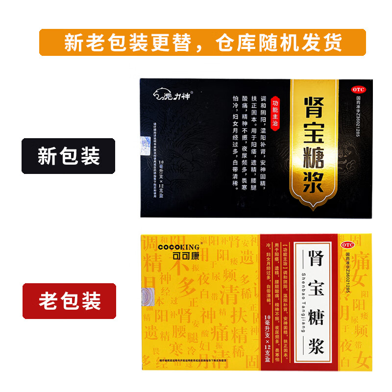 可可康 肾宝糖浆 10ml*12支/盒 1盒
