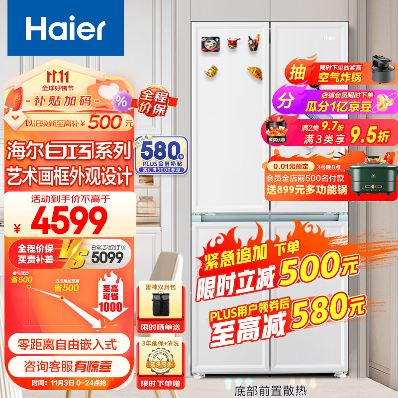 海尔白巧系列461L零嵌十字对开四开门电冰箱家用无霜一级能效超薄零嵌入式底部散热BCD-461WGHTD45W9U1使用感如何?