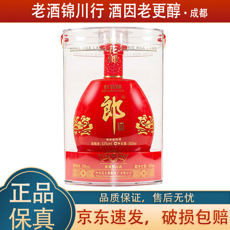 郎酒 红花郎 红钻 53度 500ml 酱香型白酒 500ml*1瓶